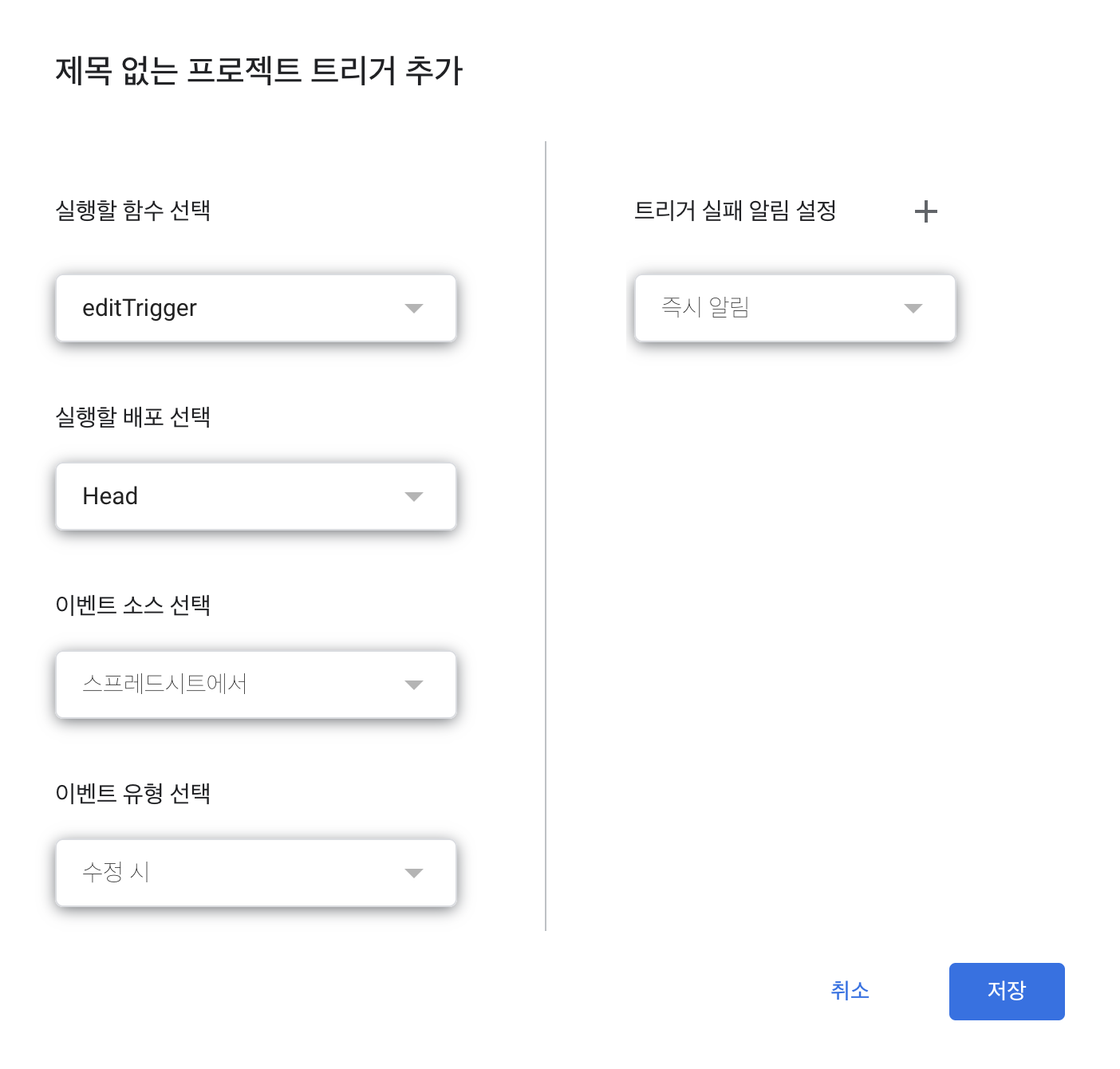 트리거 설정팝업