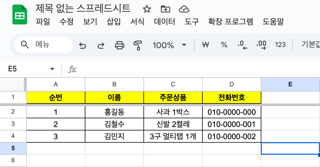 구글 스프레드시트 데이터 변경